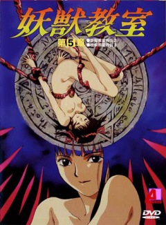 Вторжение Демонозверя (ova)