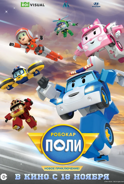 Файл:Robocar Poli- New Adventure.webp