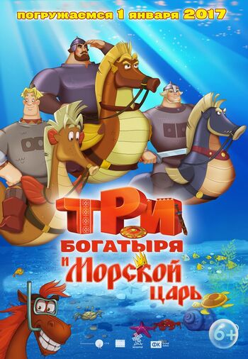 Три богатыря и морской царь