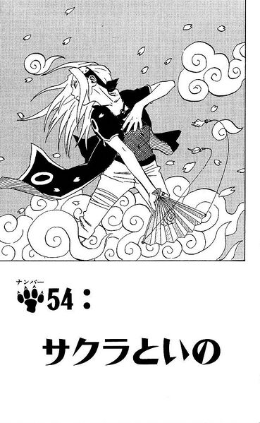 Файл:Chapter 054.jpg