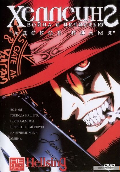 Файл:Hellsing.jpg