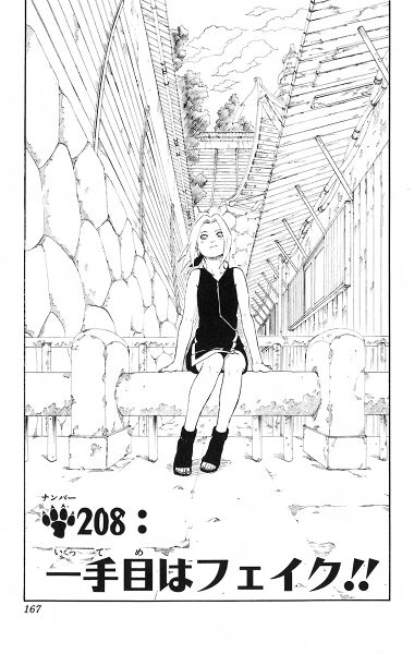 Файл:Chapter 208.jpg