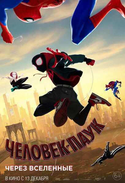 Файл:Spider-Man-Into-the-Spider-Verse.jpg
