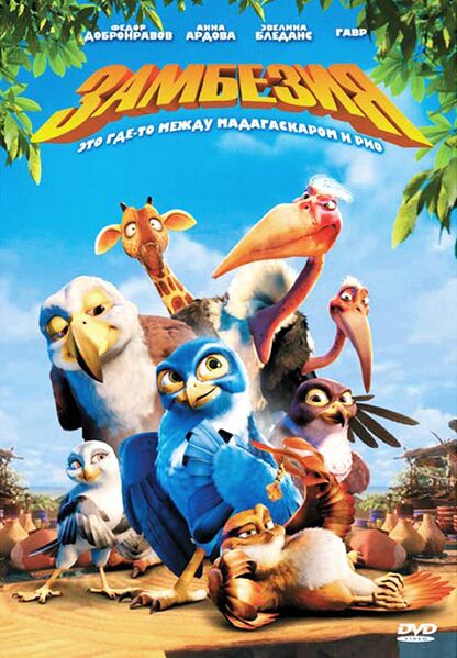 Файл:Zambezia.jpg