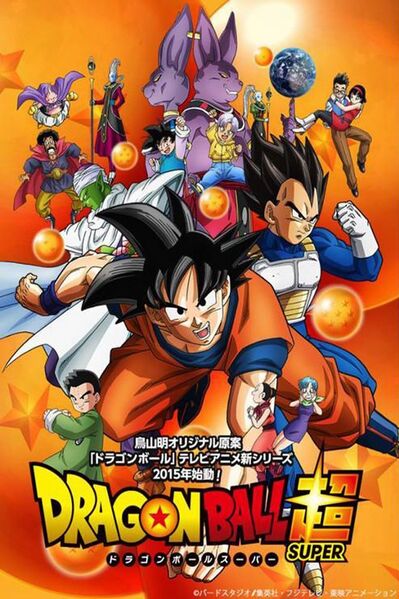 Файл:Dragon Ball Super.jpg