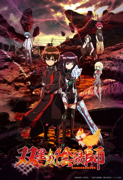 Файл:Twin Star Exorcists.jpg