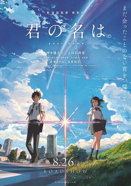 Файл:Kimi no Na wa.jpg