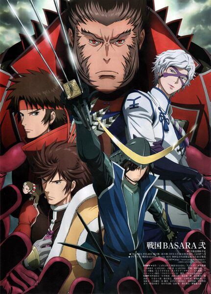 Файл:Sengoku Basara 2.jpg