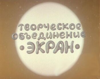 Экран