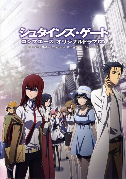 Файл:SteinsGate.jpg