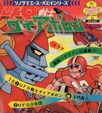 UFO Senshi Dai Apolon