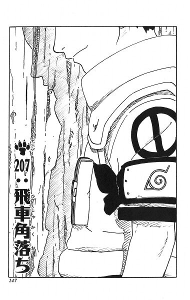Файл:Chapter 207.jpg
