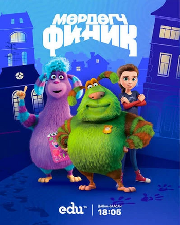 Мөрдөгч Финник