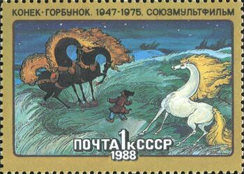 Конёк-Горбунок (1975)