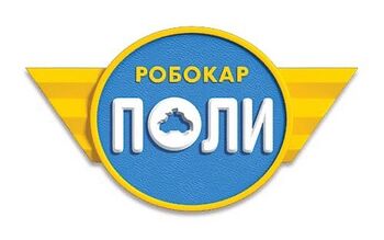 Робокар Поли