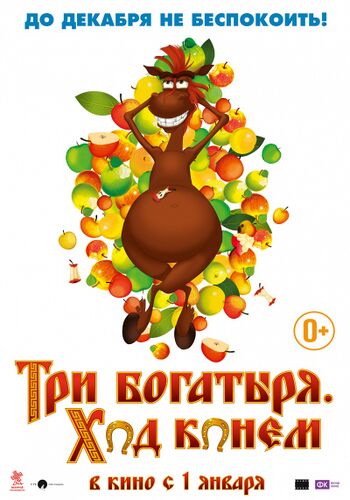 Три богатыря. Ход конём