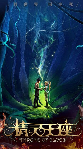 Гнездо дракона 2: Трон эльфов
