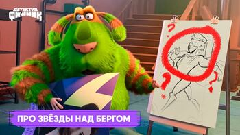 Про звёзды над Бергом