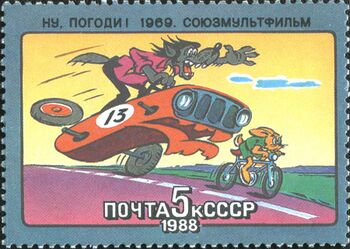 Ну, погоди!