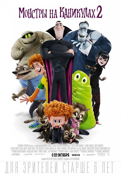 Файл:Hotel Transylvania 2.jpg