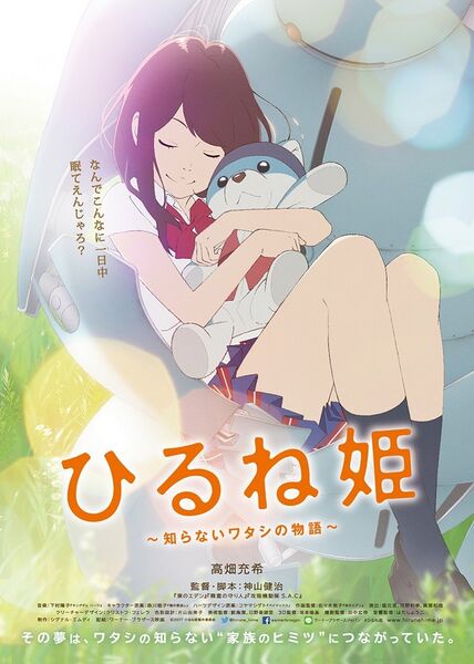 Файл:Napping Princess.jpg
