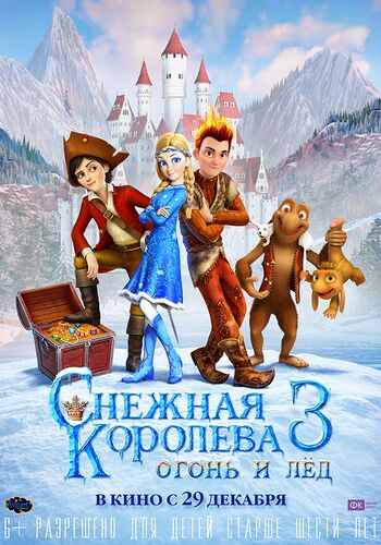 Снежная королева 3: Огонь и лёд