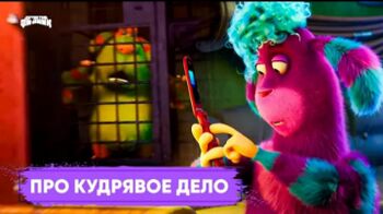 Про кудрявое дело