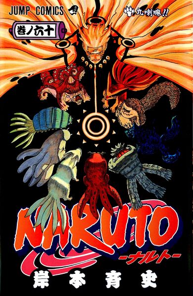 Файл:Volume60Cover.jpg