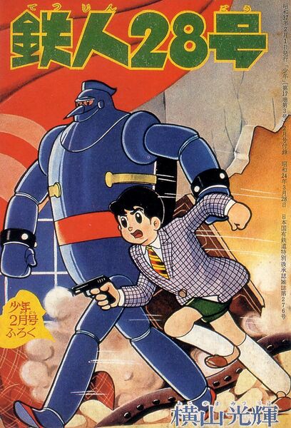 Файл:Tetsujin28.jpg