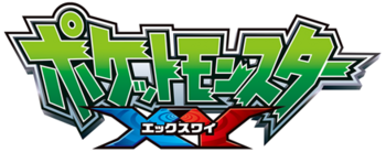 Покемон: XY