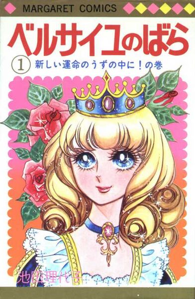 Файл:The Rose of Versailles.jpg