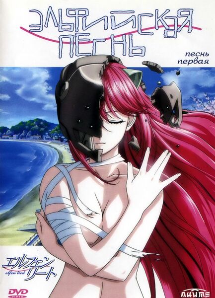 Файл:Elfen lied.jpg