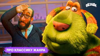 Про классику жанра