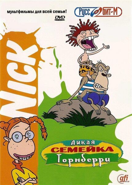 Файл:The Wild Thornberrys.jpg