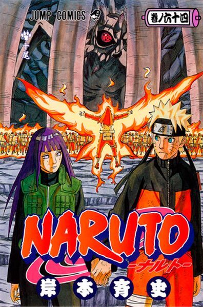 Файл:Volume64Cover.jpg
