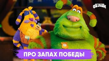 Про запах победы