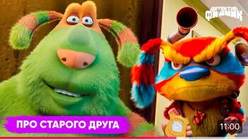 Про старого друга