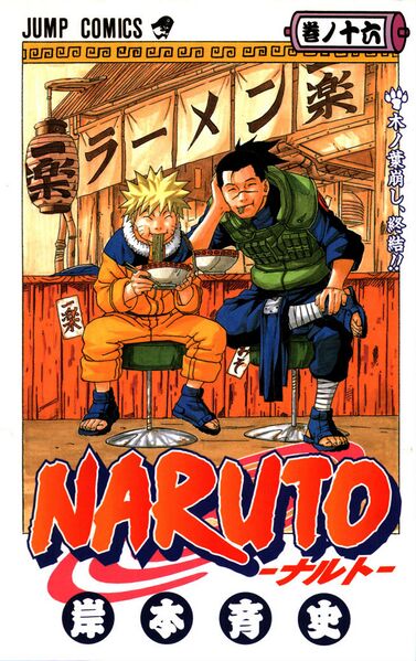 Файл:Volume16Cover.jpg